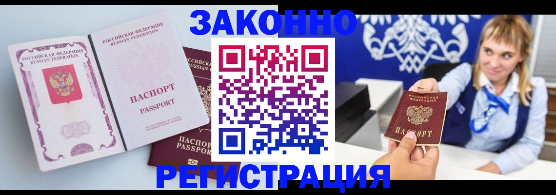временная регистрация для всех в Колпашево