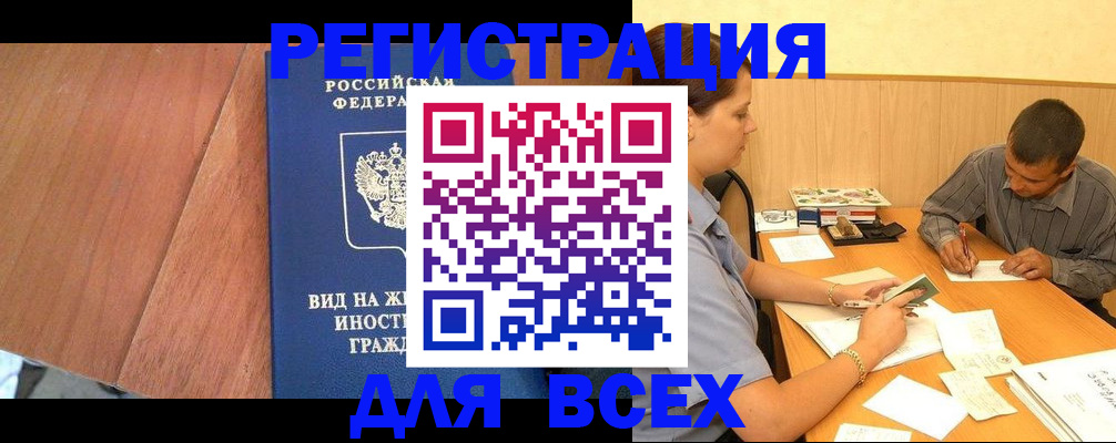 где прописаться в Колпашево