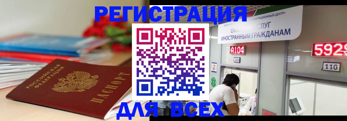 временная регистрация надежно в Колпашево