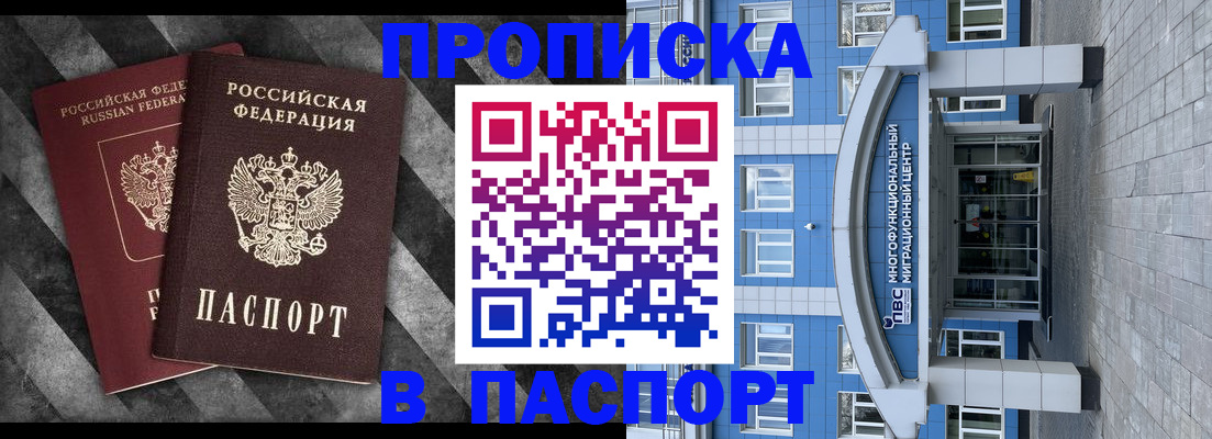 прописка для кредита в Колпашево