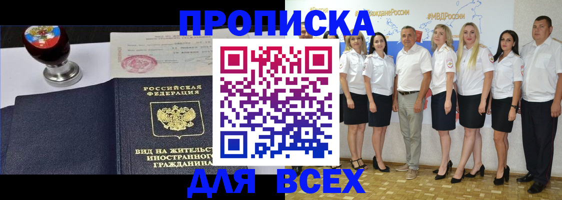 прописка штамп в Колпашево