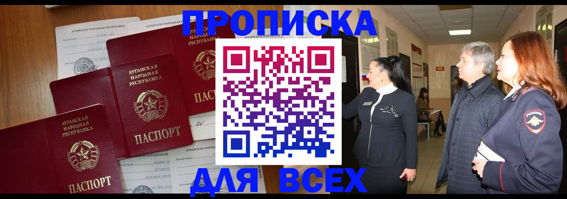 прописка от собственника в Колпашево