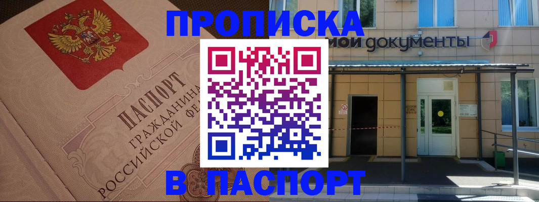прописка регистрация в Колпашево